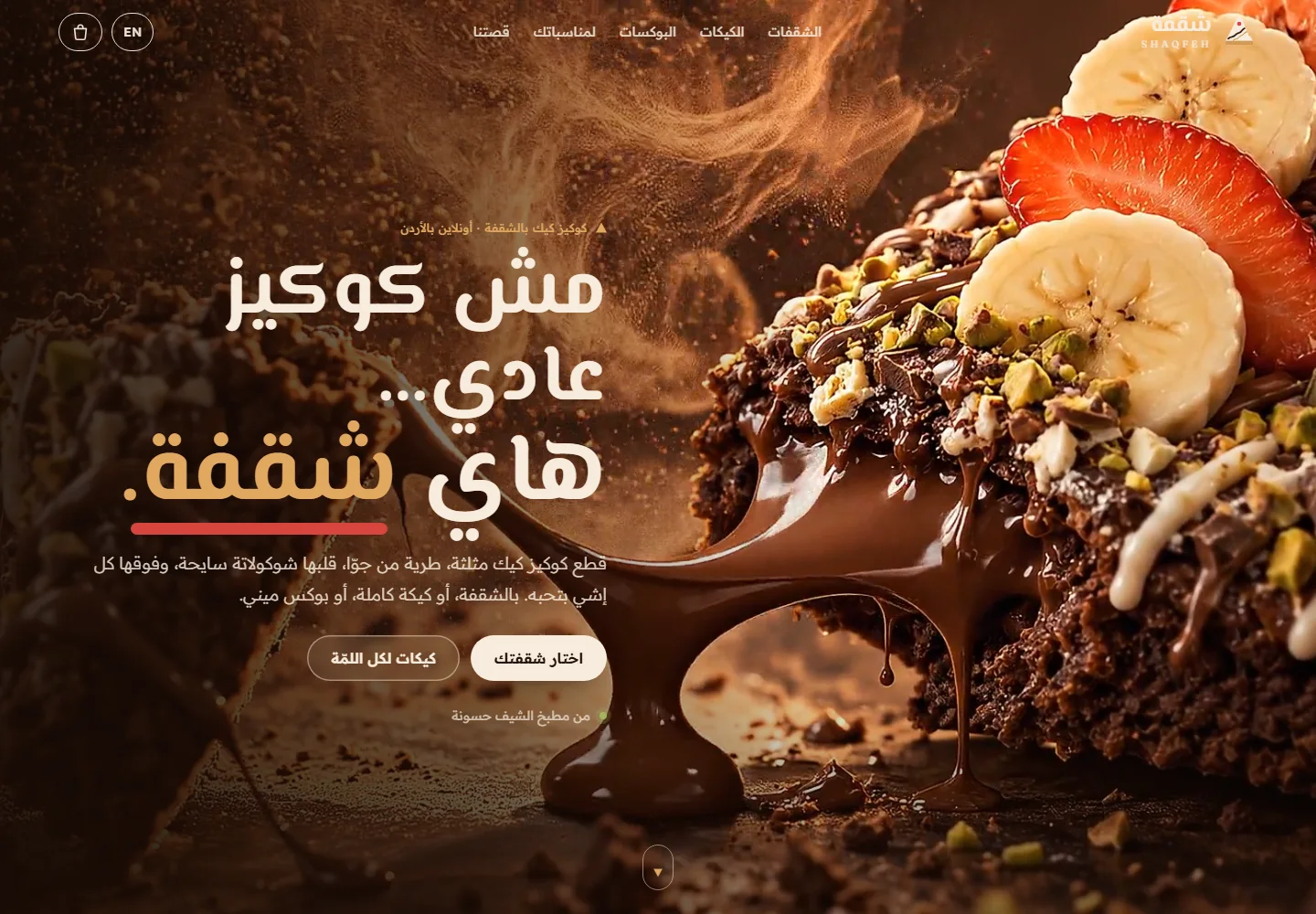 Shaqfeh · شقفة — desktop