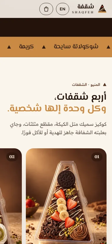 تفاصيل الموبايل Shaqfeh · شقفة