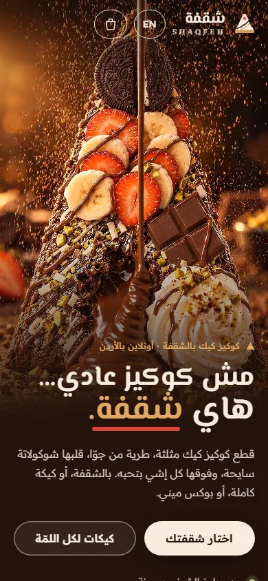 Shaqfeh · شقفة — mobile