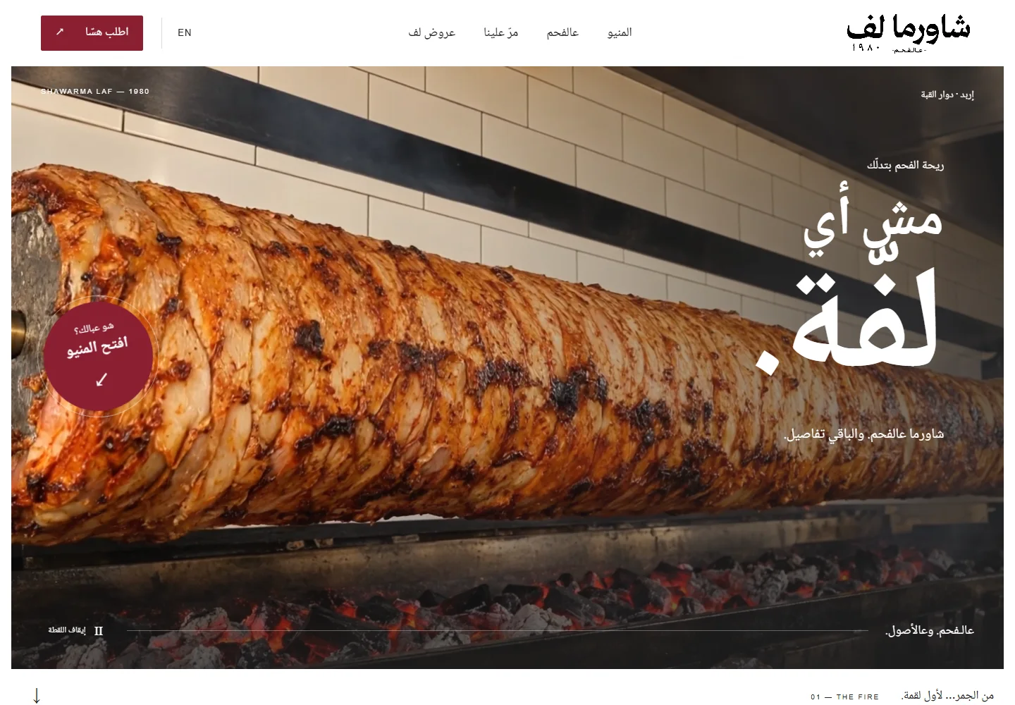 Shawarma Laf · شاورما لف — desktop