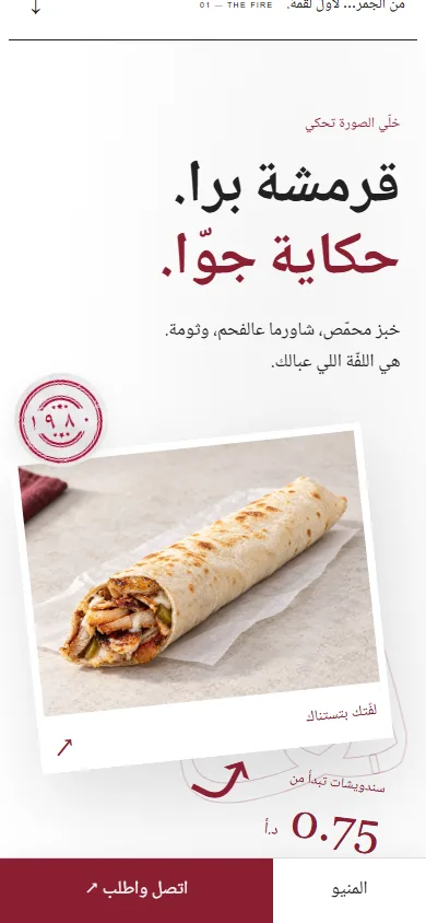 تفاصيل الموبايل Shawarma Laf · شاورما لف