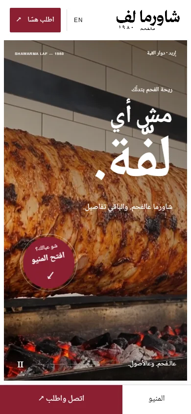 Shawarma Laf · شاورما لف — mobile