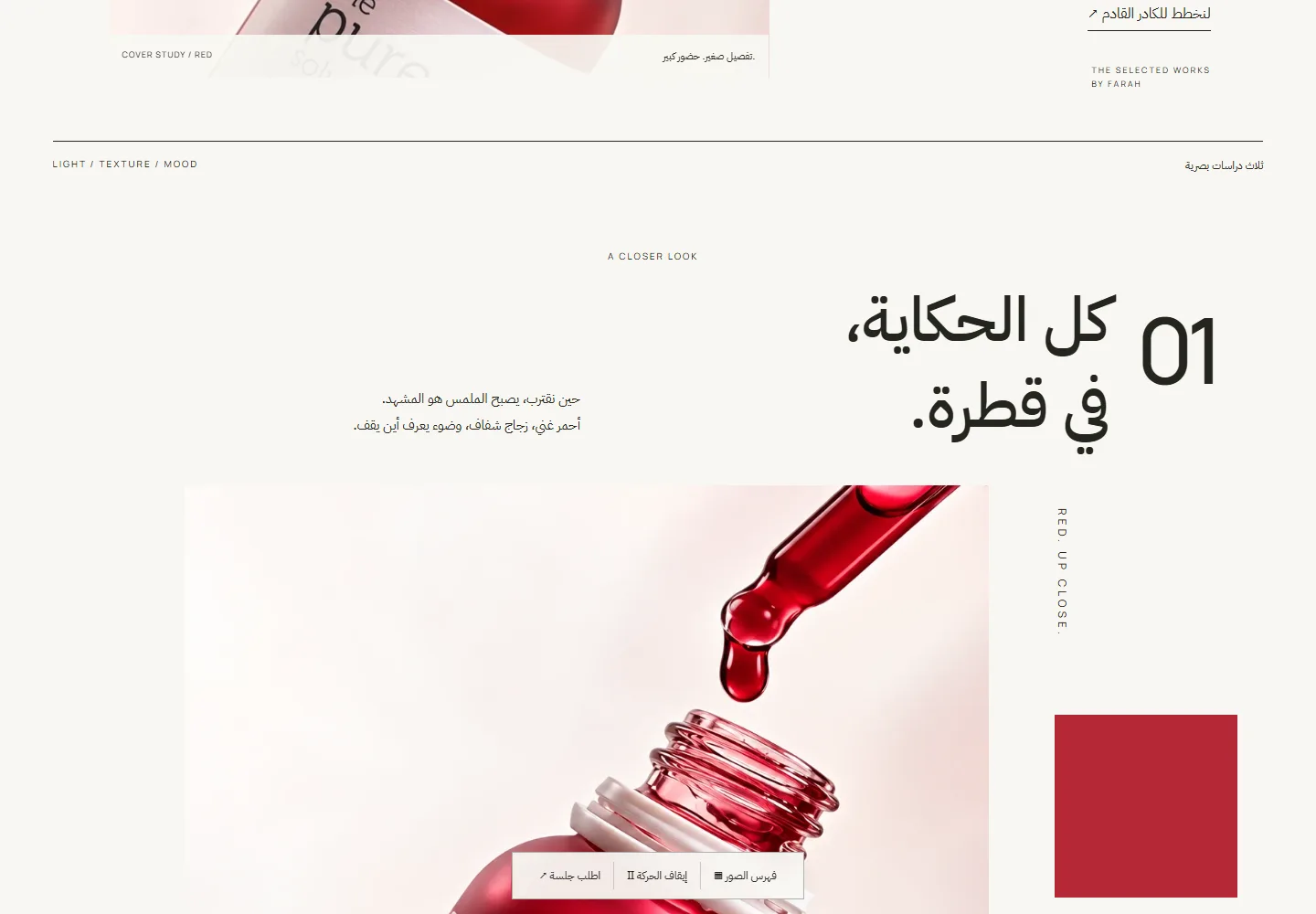 تفاصيل من موقع ShootByFarah