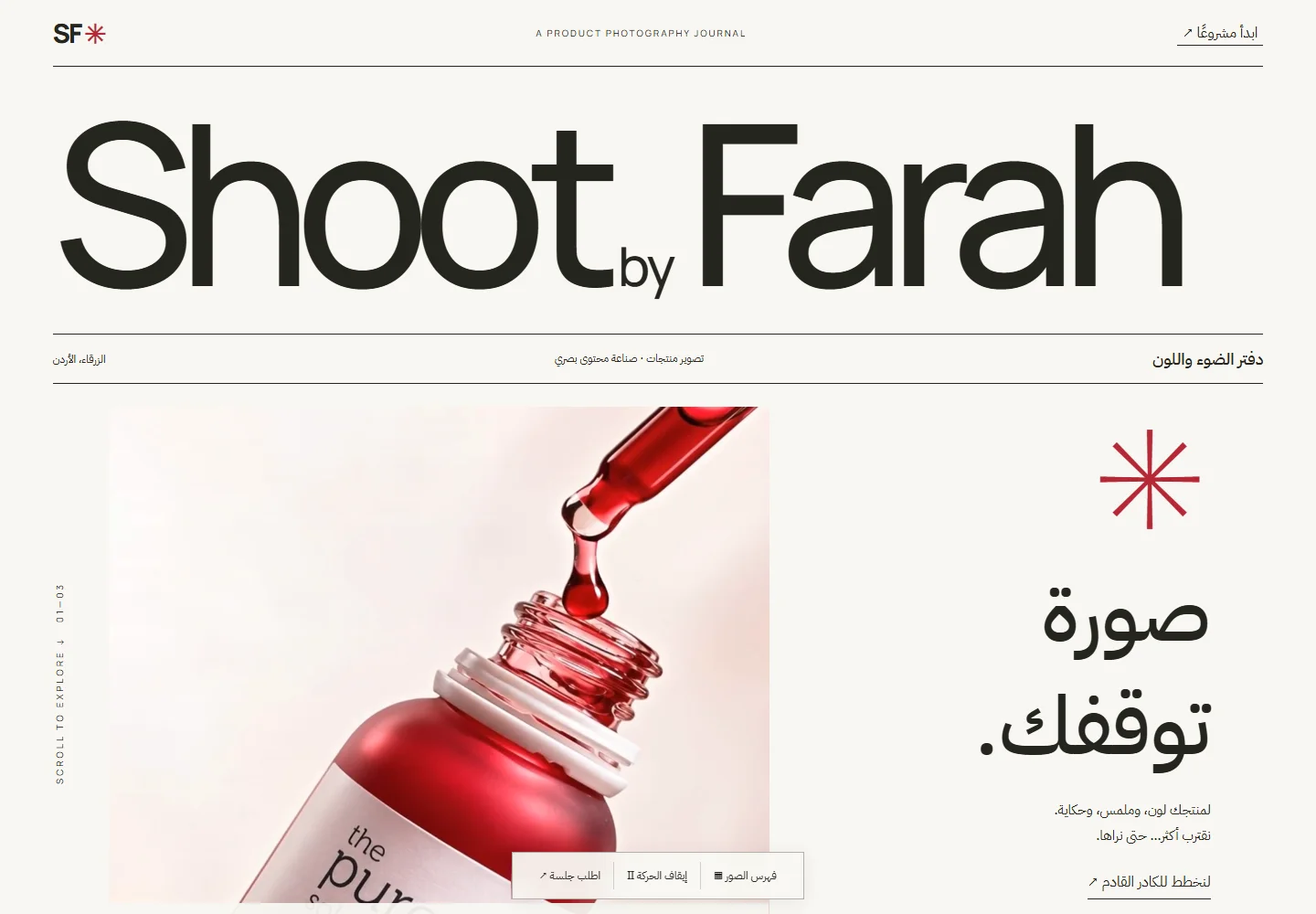 ShootByFarah — desktop