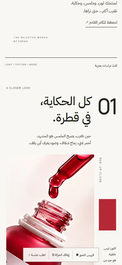 تفاصيل الموبايل ShootByFarah