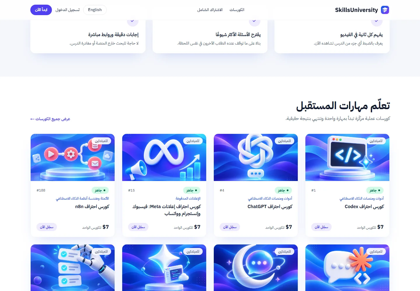تفاصيل من موقع SkillsUniversity