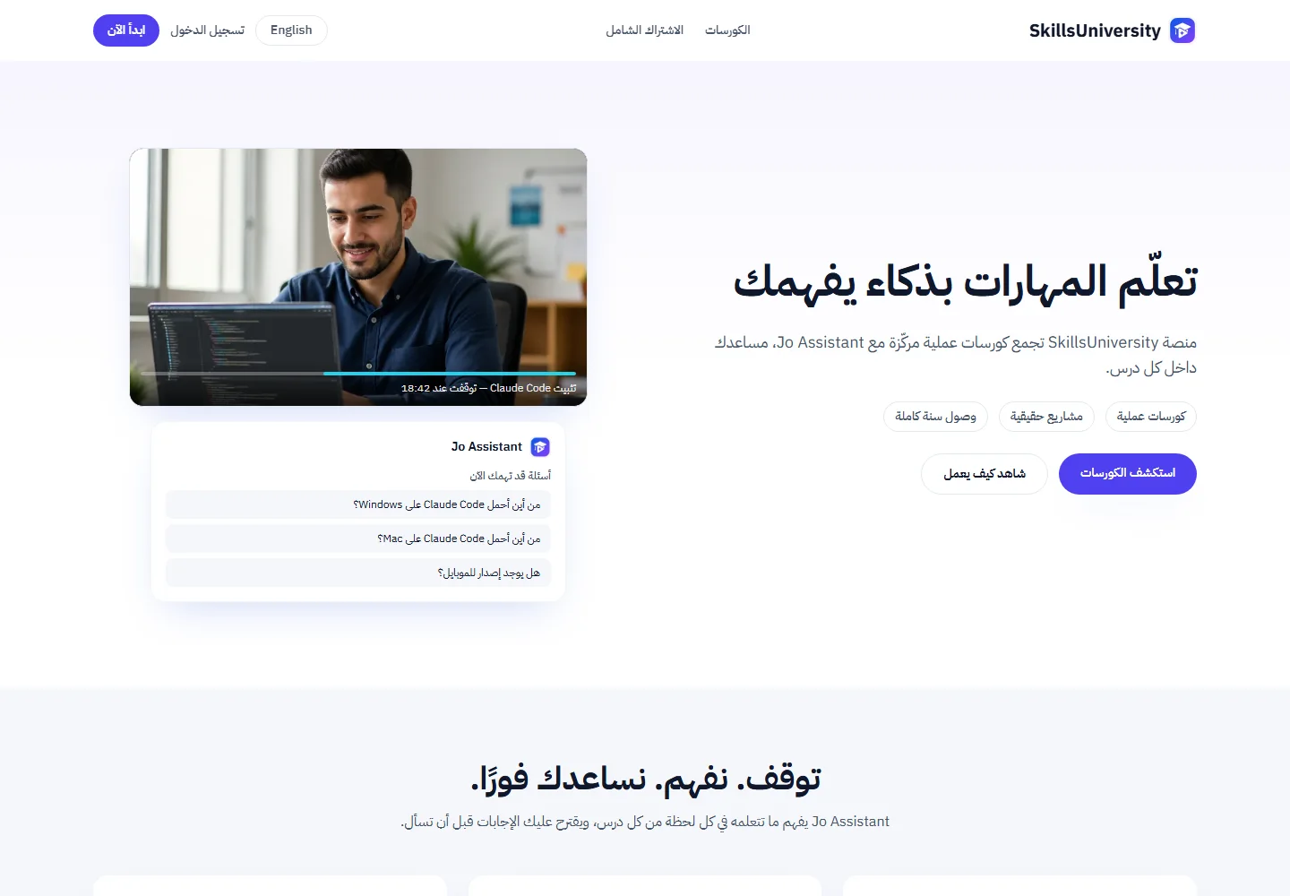 SkillsUniversity — desktop