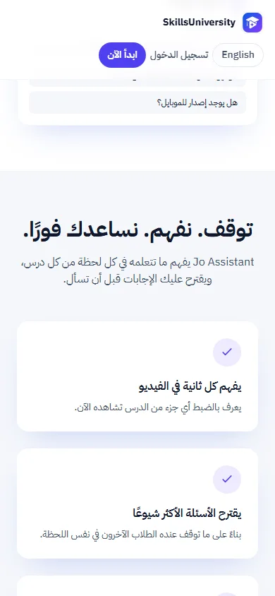 تفاصيل الموبايل SkillsUniversity