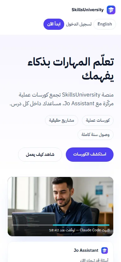 SkillsUniversity — mobile