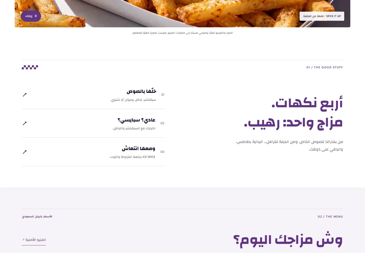 تفاصيل من موقع Spice It Up
