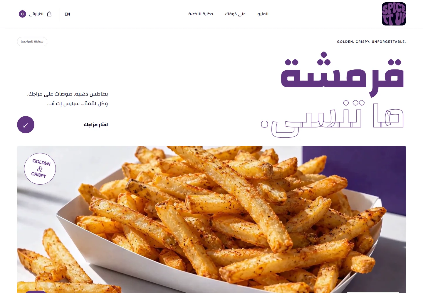 Spice It Up — desktop