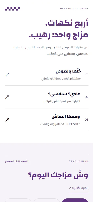 تفاصيل الموبايل Spice It Up