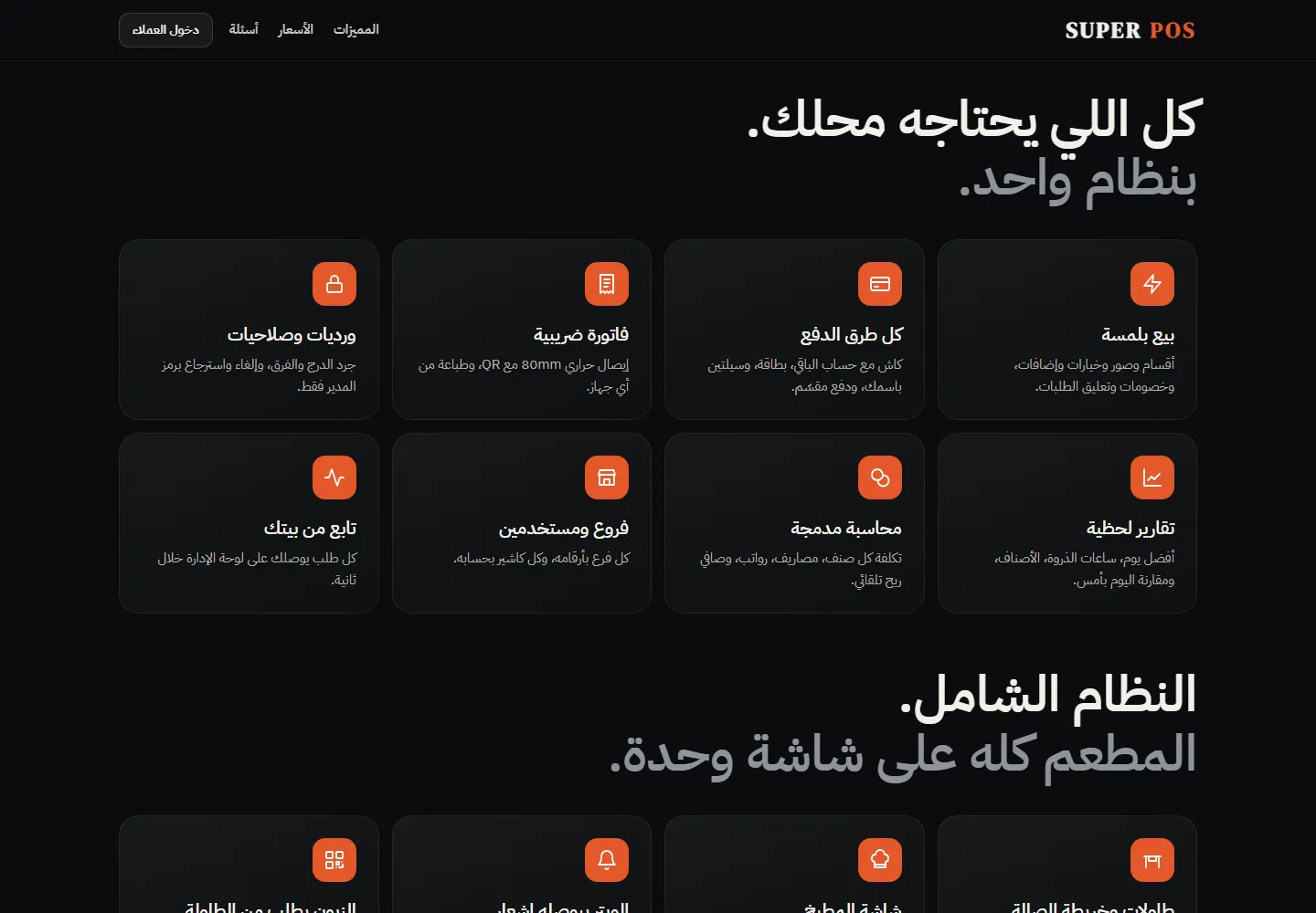 تفاصيل من موقع SUPER POS