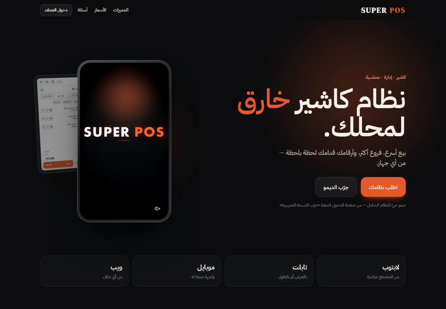 SUPER POS — desktop