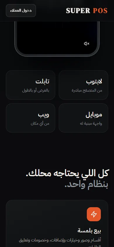 تفاصيل الموبايل SUPER POS