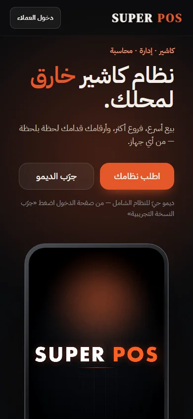 SUPER POS — mobile