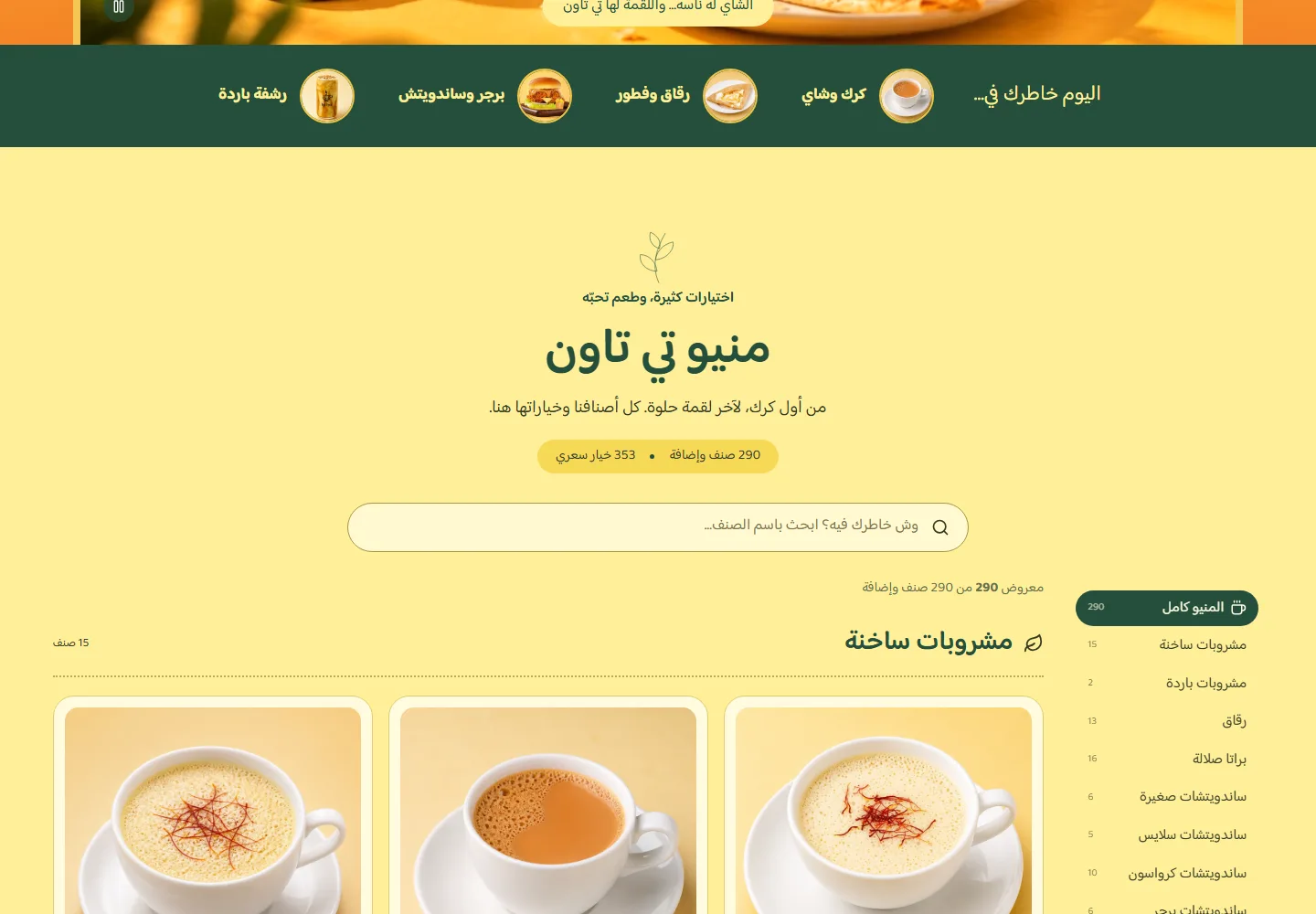 Tea Town page details
