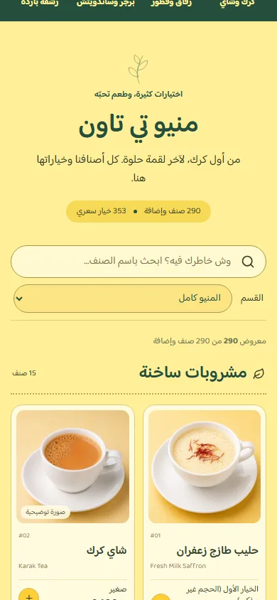 Tea Town mobile page details