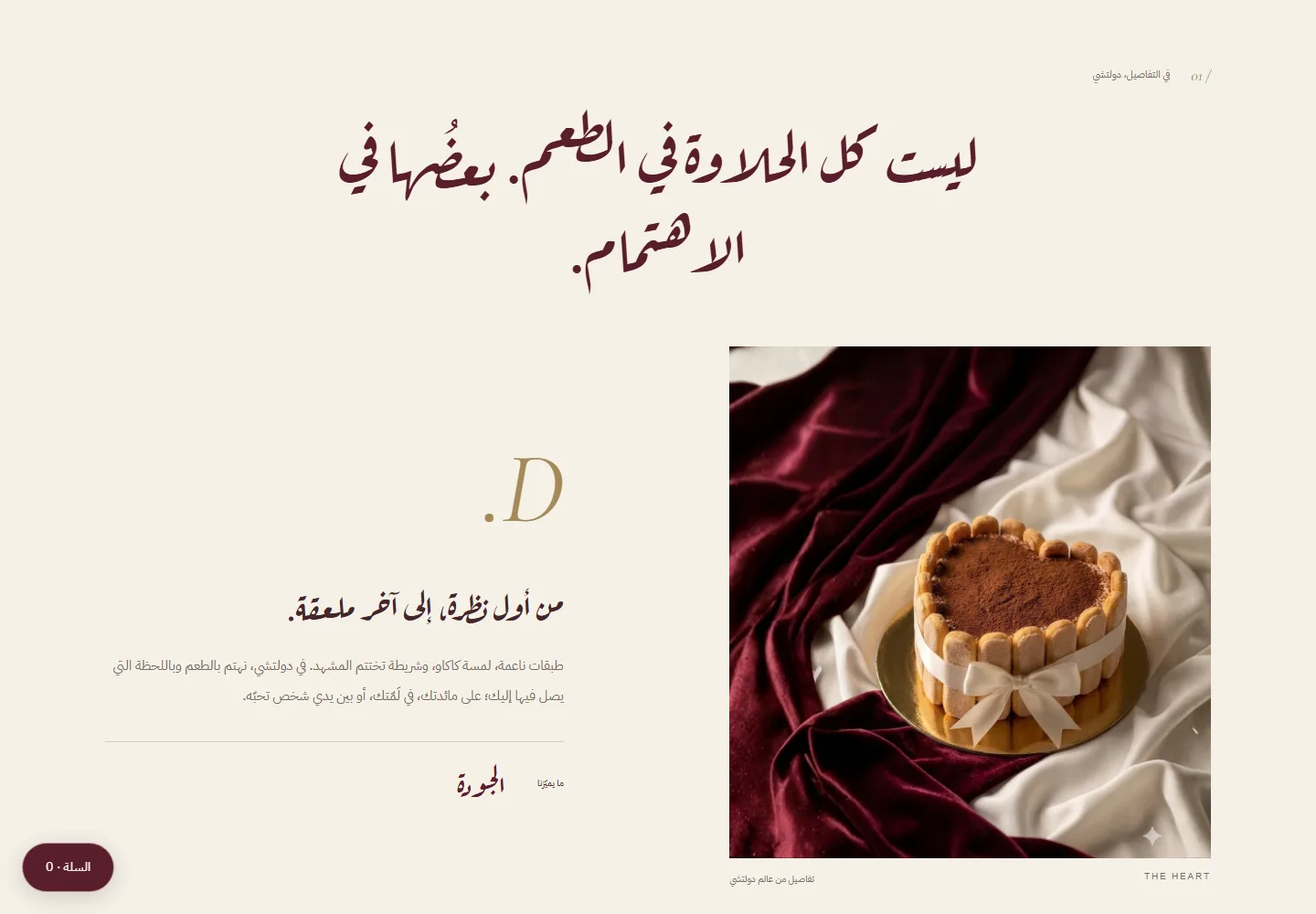 تفاصيل من موقع The Dolci