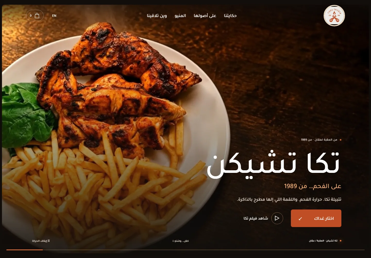 Tikka Chicken — desktop