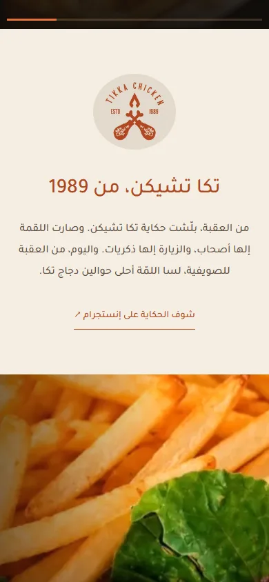 تفاصيل الموبايل Tikka Chicken