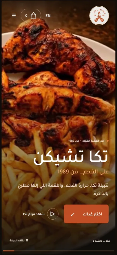 Tikka Chicken — mobile