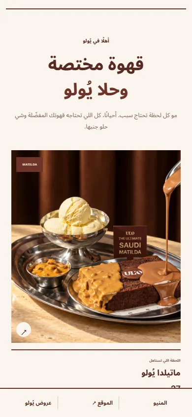 تفاصيل الموبايل ULO · يُولو