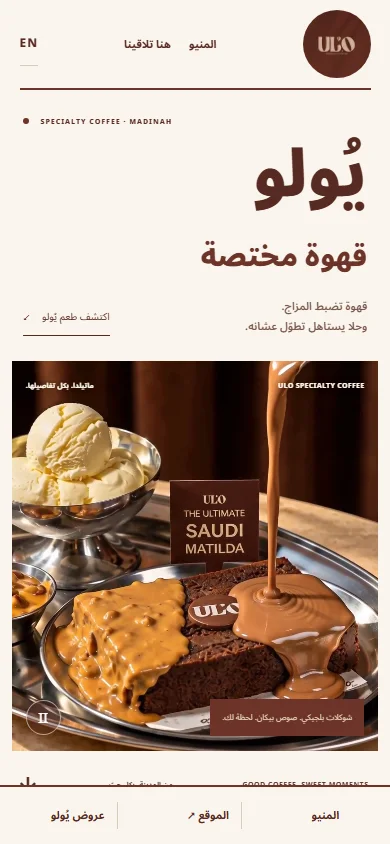 ULO · يُولو — mobile
