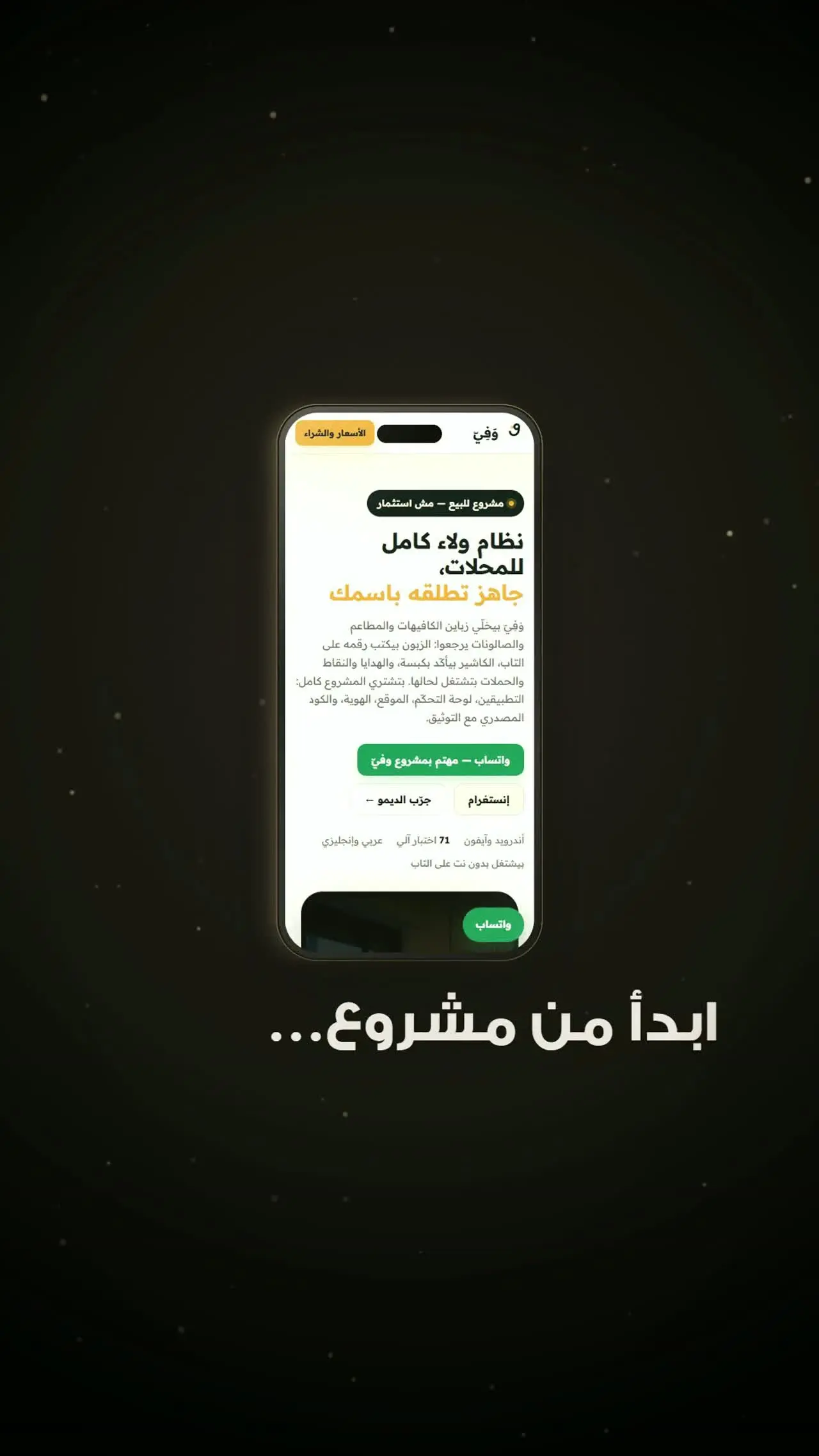 مشاريع جاهزة للبيع