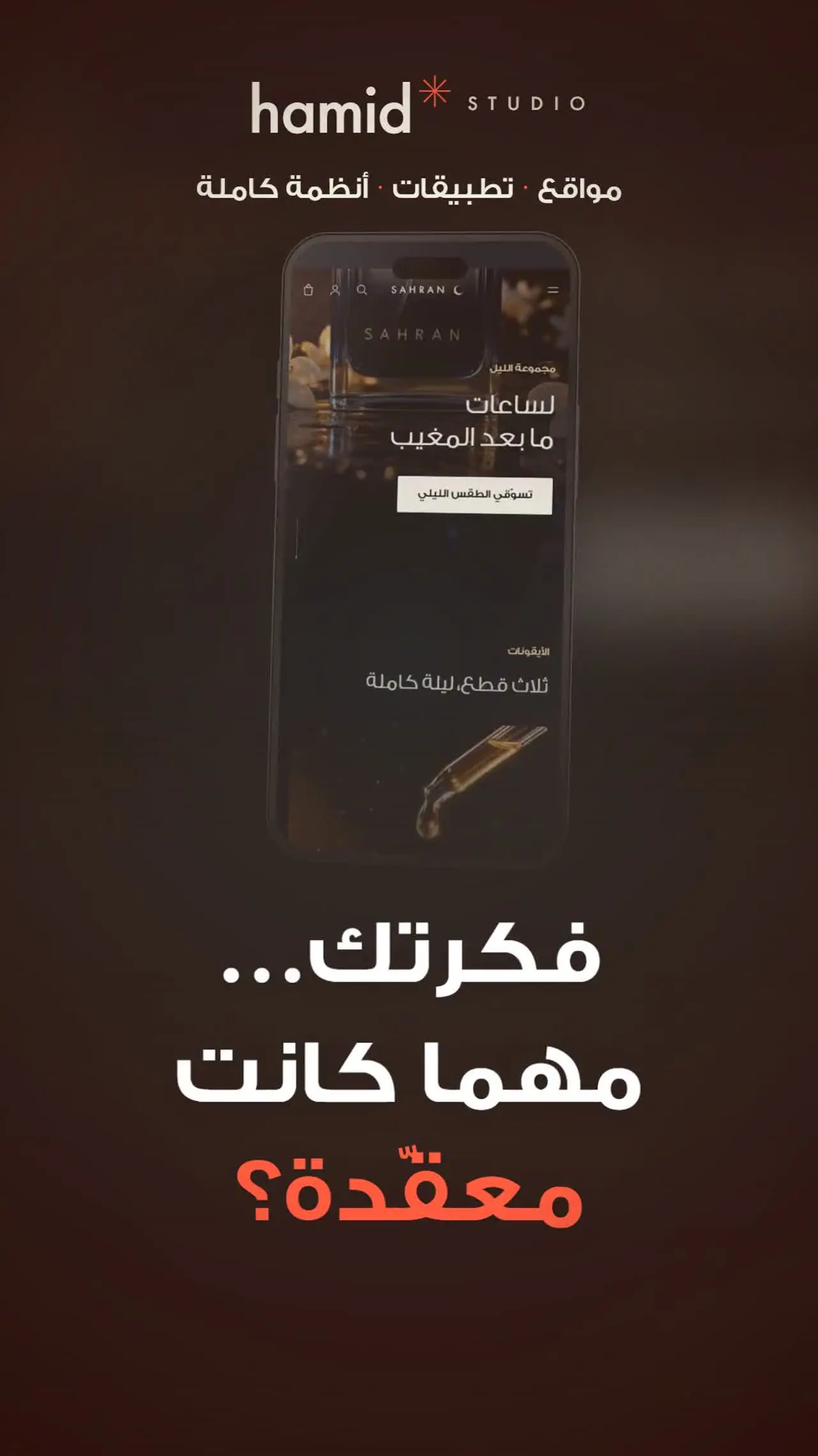 أي فكرة، نبنيها