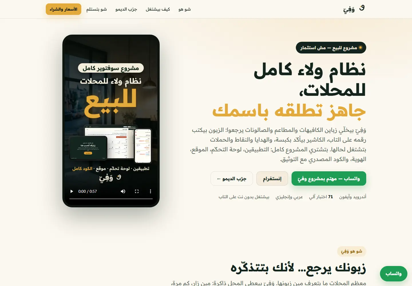 وَفِيّ — desktop
