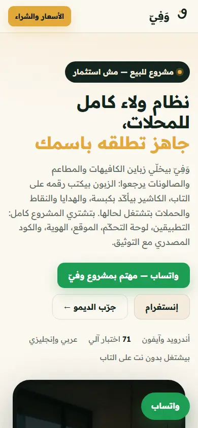 وَفِيّ — mobile