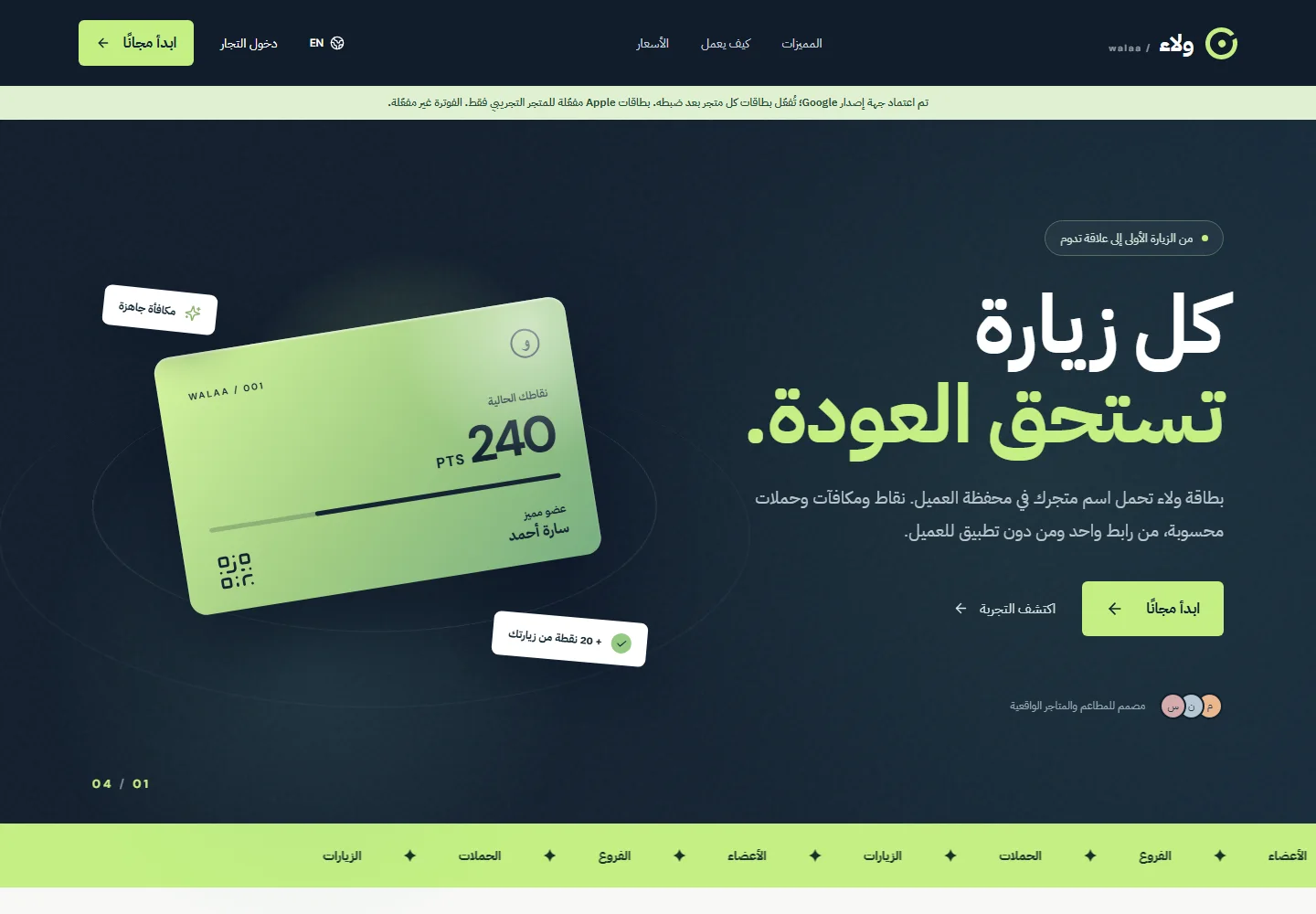 Walaa · ولاء — desktop