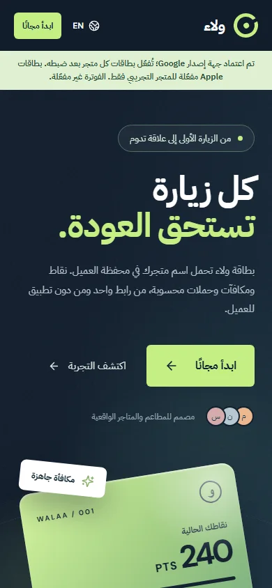 Walaa · ولاء — mobile