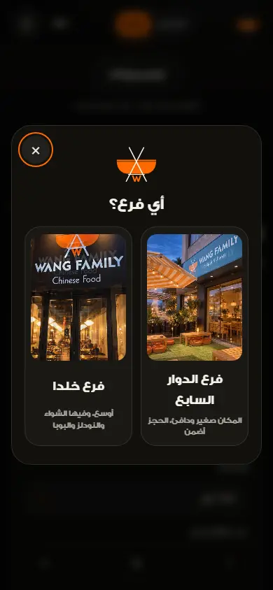 Wang Family — mobile